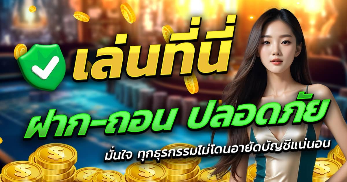 PANDA456-ฝาก-ถอน-ปลอดภัย