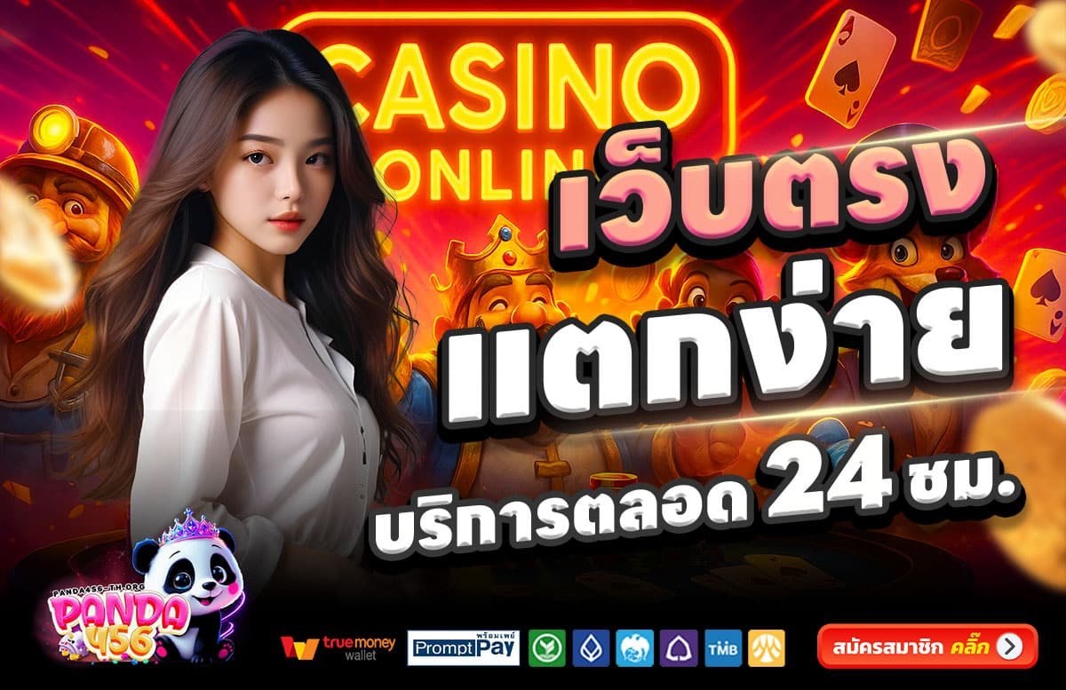 PANDA456-สล็อตแตกง่าย